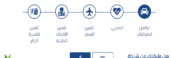 تكافل الراجحي استعلام عن التأمين