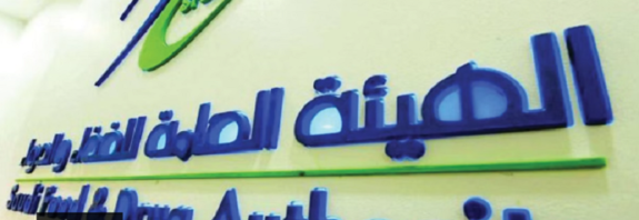 تسجيل منتج مستورد في هيئة الغذاء والدواء