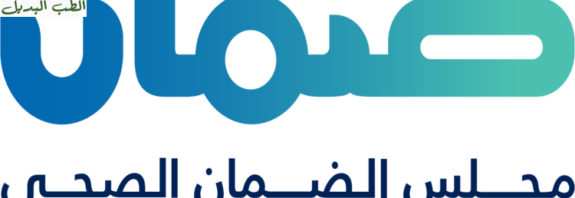 مجلس الضمان الصحي استعلام عن شكوى