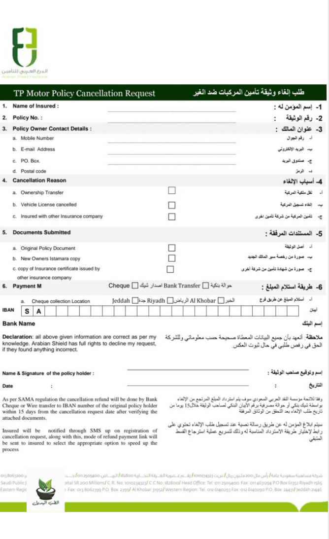 الاستعلام عن وثيقة تأمين الدرع العربي