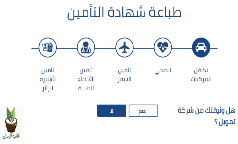 تكافل الراجحي استعلام عن التأمين