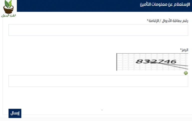 مجلس الضمان الصحي استعلام عن تأمين