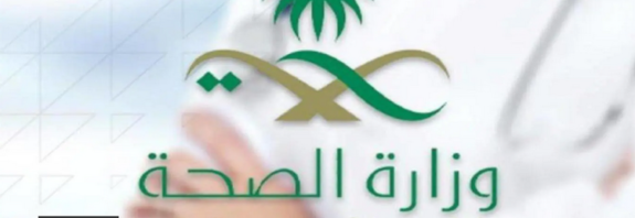 نظام بين وزارة الصحة استعلام عن معاملة