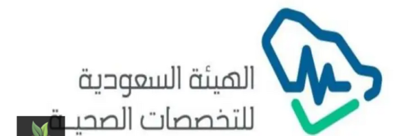 ما هي قائمة مؤهلات الهيئة السعودية للتخصصات الصحية؟