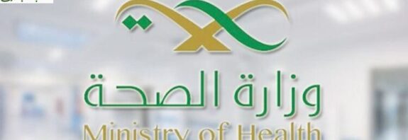 استعلام عن معاملة برقم القيد وزارة الصحة