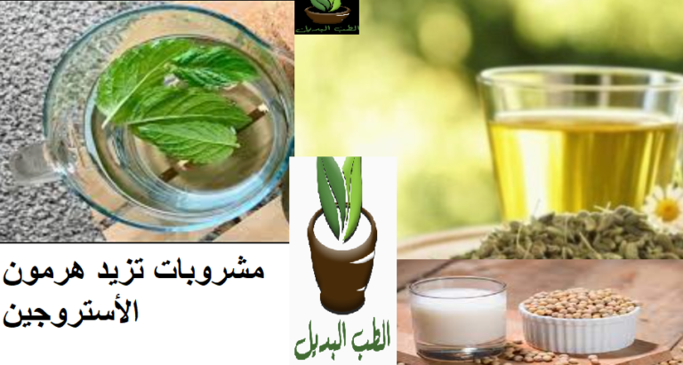 مشروبات تزيد هرمون الأستروجين