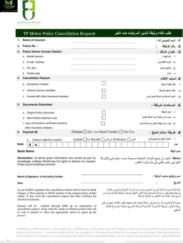 كيف يمكنني استخراج وثيقة تأمين الدرع العربي